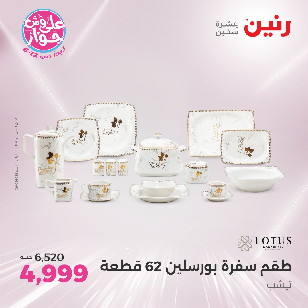 raneen offers from 26jun to 28jun 2025 عروض رنين من 26 يونيو حتى 28 يونيو 2025 صفحة رقم 195